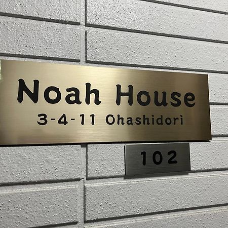 Noah House 102貸切 Διαμέρισμα Shingu Εξωτερικό φωτογραφία