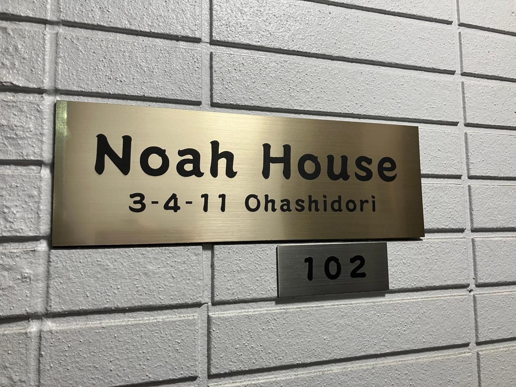 Noah House 102貸切 Διαμέρισμα Shingu Εξωτερικό φωτογραφία